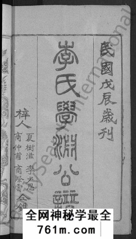 湖北李氏族谱-李氏宗谱 [16卷,首1卷](别名：李氏学渊公三修宗谱).pdf电子版