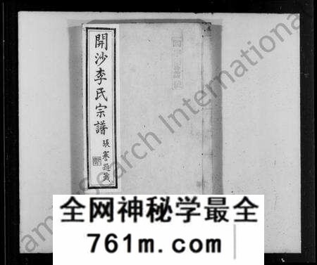江苏李氏族谱-开沙李氏宗谱 [30卷,首末各1卷](别名：丹徒开沙李氏族谱).pdf电子版