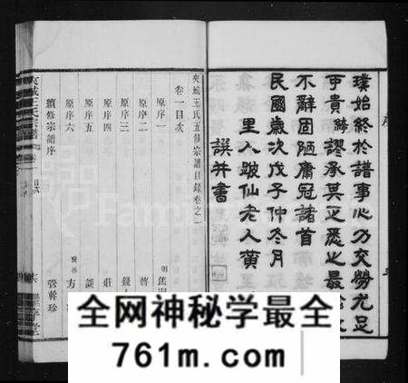 江苏王氏族谱-夹城王氏族谱 [8卷](别名：晋陵夹城王氏宗谱、晋陵夹城壬氏五修宗谱).pdf电子版