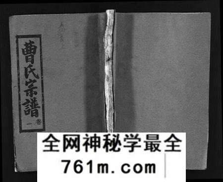 湖北曹氏族谱-曹氏宗谱 [14卷,首3卷,又2卷](别名：冈邑新洲曹氏宗谱、黄冈县上伍乡曹家井曹氏宗谱、Cao Shi Zong Pu).pdf电子版