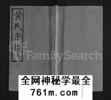 湖北黄氏族谱-黄氏宗谱 [10卷,首2卷](别名：黄氏续修宗谱).pdf电子版
