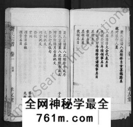 湖北萧氏族谱-萧氏宗谱 [17卷].pdf电子版