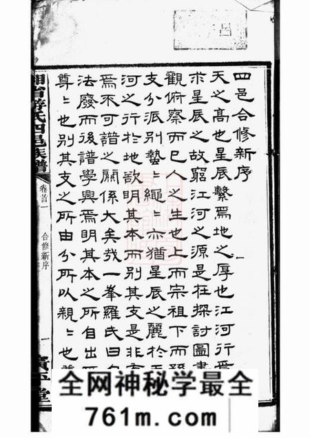 湖南广平堂湘省游氏四邑族谱七十五卷首六卷