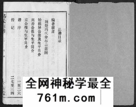 湖北冯氏族谱-冯氏宗谱.pdf电子版