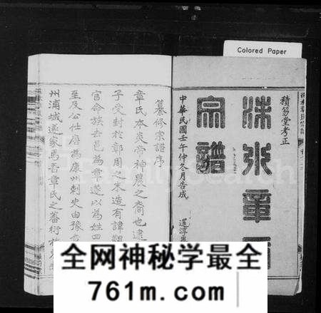 浙江章氏族谱-洙水章氏宗谱 [16卷,及卷首末].pdf电子版