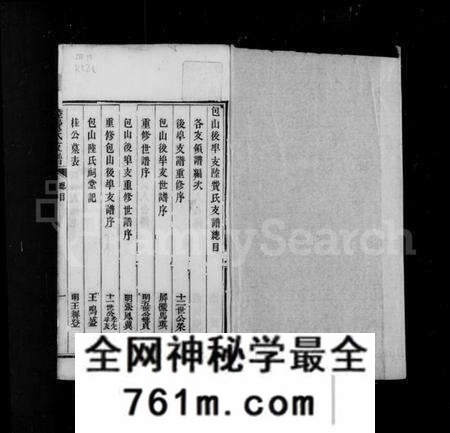江苏陆氏族谱-包山后埠支陆费氏支谱(陆费氏支谱).pdf电子版