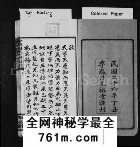 湖南彭氏族谱-彭氏族谱 [16卷].pdf电子版