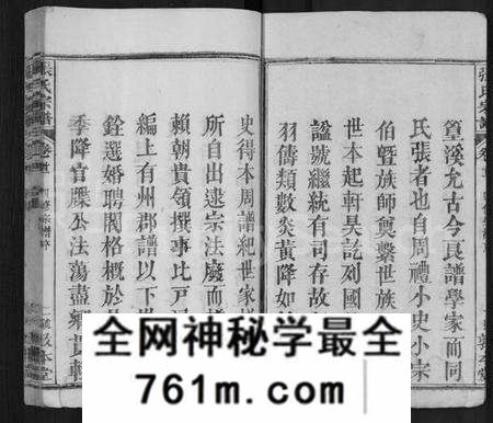 湖北张氏族谱-张氏宗谱 [25卷,首3卷](别名：张氏四修宗谱、张氏族谱).pdf电子版