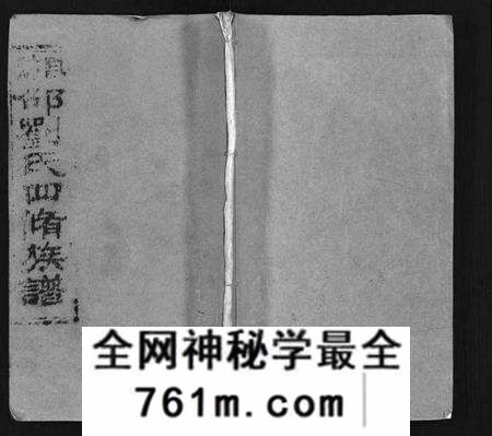 湖南刘氏族谱-湘邵刘氏四修族谱 [59卷,首1卷].pdf电子版