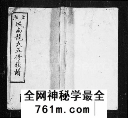 湖南龙氏族谱-龙氏族谱 [32卷,首5卷].pdf电子版