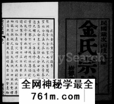 江苏金氏族谱-武进金氏重修宗谱 [12卷](别名：金氏宗谱、毘陵聚湖里金氏宗谱).pdf电子版