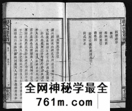 湖南彭氏族谱-彭氏族谱 [16卷,首2卷].pdf电子版