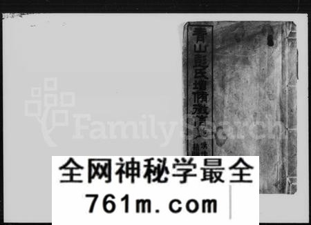 湖南彭氏族谱-青山彭氏增修徵信谱 [15卷,首末各1卷].pdf电子版