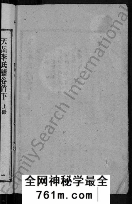湖南李氏族谱-天岳李氏谱 [37卷及卷首].pdf电子版