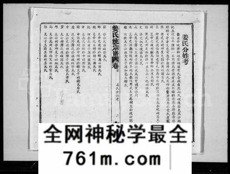 江西姜氏族谱-姜氏统宗谱 [44卷,首5卷].pdf电子版