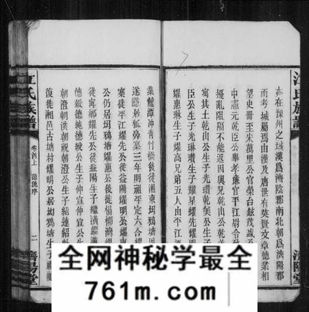 湖南江氏族谱-湖南湘阴江氏族谱 [12卷,首2卷,末1卷].pdf电子版