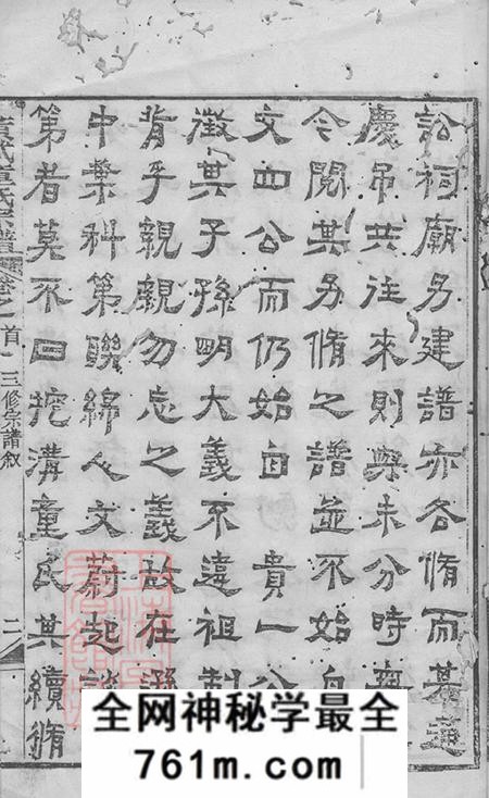 湖北黄冈黄州黄武童氏宗谱二十五卷首三卷