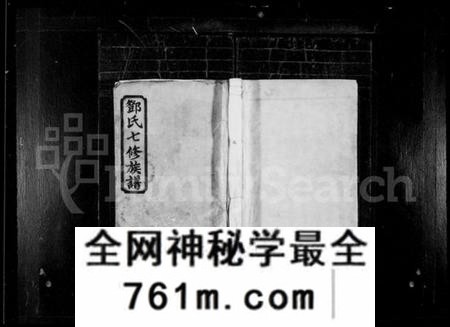 湖南邓氏族谱-邓氏族谱 [23卷,首3卷].pdf电子版