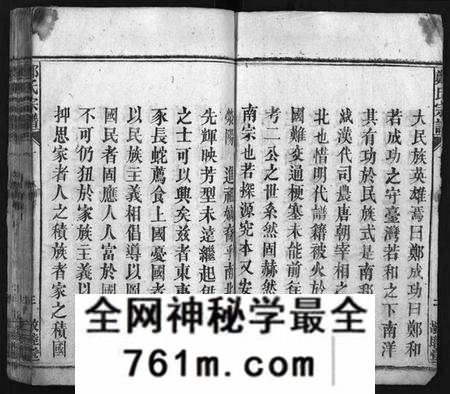 湖北郑氏族谱-郑氏宗谱 [5卷,首1卷,另按支分卷](别名：Zheng Shi Zong Pu、郑氏宗谱).pdf电子版