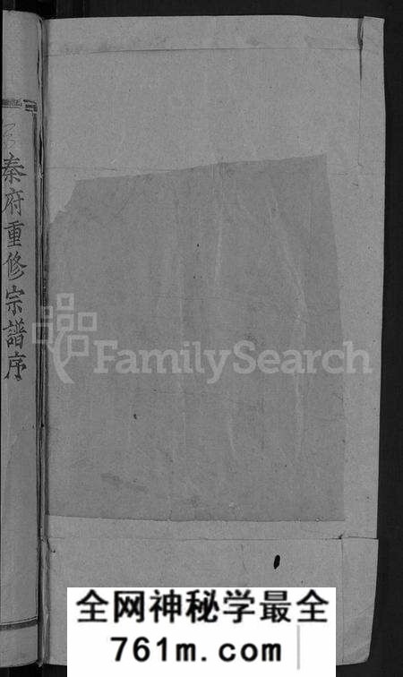 湖北秦氏族谱-秦氏宗谱 [12卷首2卷](别名：秦府重修宗谱).pdf电子版