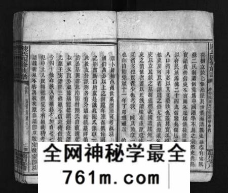 湖南陈氏族谱-陈氏四修族谱 [9卷,及卷首].pdf电子版