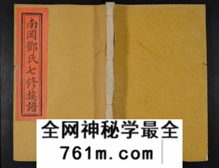 江西邓氏族谱-南冈邓氏七修族谱 [16卷,含首1卷].pdf电子版