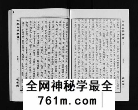 湖南彭氏族谱-彭氏六修族谱 [60卷,首末各3卷].pdf电子版