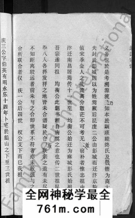 湖北彭氏族谱-彭氏宗谱 [23卷,末1卷](别名：Peng Shi Zong Pu).pdf电子版