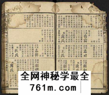 湖南曹氏族谱-曹氏族谱 [残卷].pdf电子版