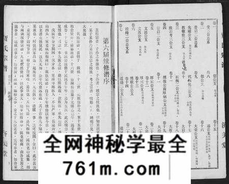 湖北贾氏族谱-贾氏宗谱.pdf电子版