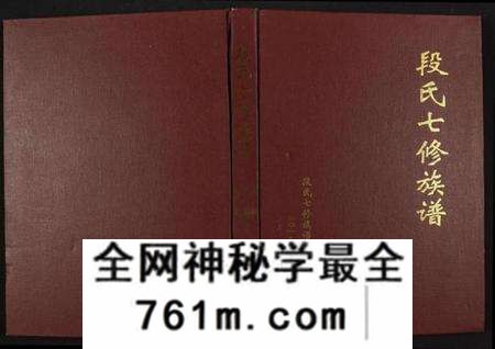 江西段氏族谱-段氏七修族谱.pdf电子版