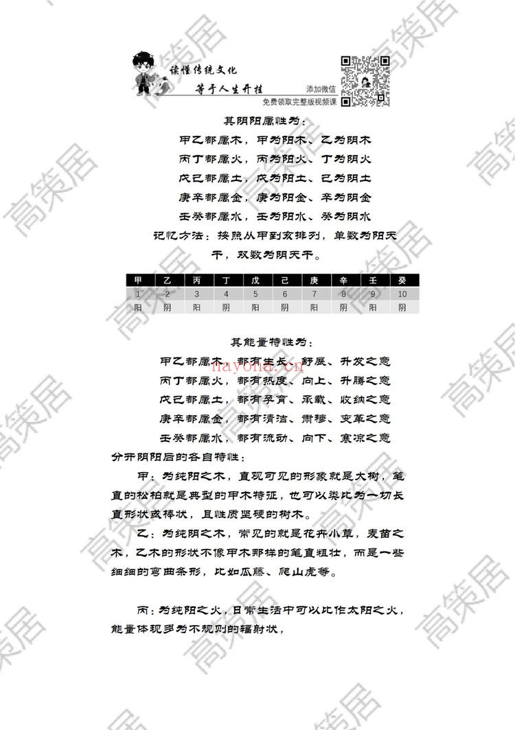 《高策八字命理学全阶课程+实战》（视频96集+文档）