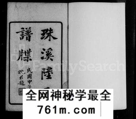 江苏陆氏族谱-珠溪陆氏谱牒(别名：陆氏谱牒、云间珠溪陆氏谱谍).pdf电子版