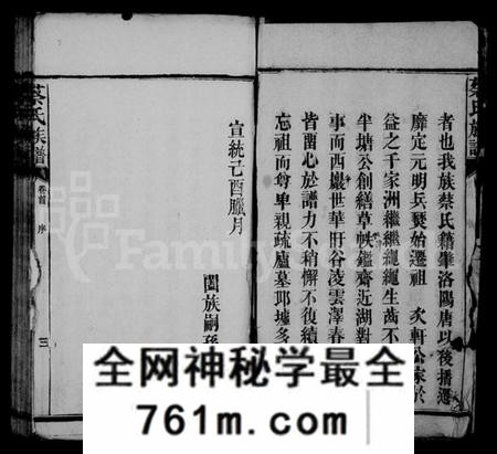 湖南蔡氏族谱-蔡氏续修族谱 [23卷,首1卷,末3卷].pdf电子版