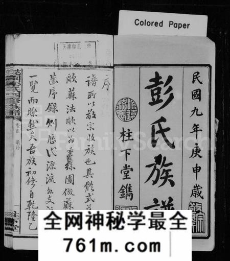 湖南彭氏族谱-彭氏族谱 [37卷,首1卷].pdf电子版