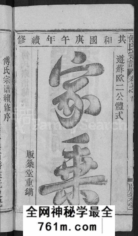 湖北傅氏族谱-傅氏宗谱 [31卷,首4卷].pdf电子版