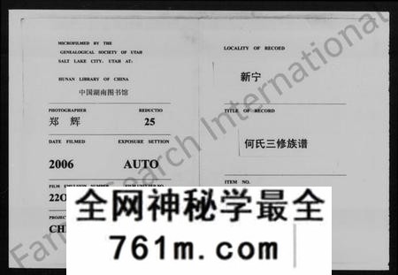 湖南何氏族谱-何氏族谱 [26卷,及卷首].pdf电子版
