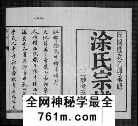 江苏涂氏族谱-涂氏宗谱 [6卷](别名：江都涂氏宗谱).pdf电子版