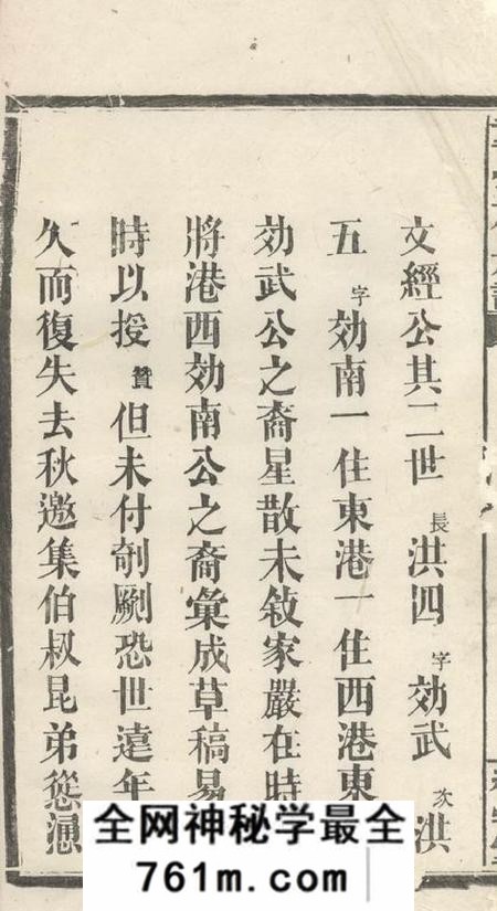 湖南汉寿经学堂龙邑接港西童氏族谱