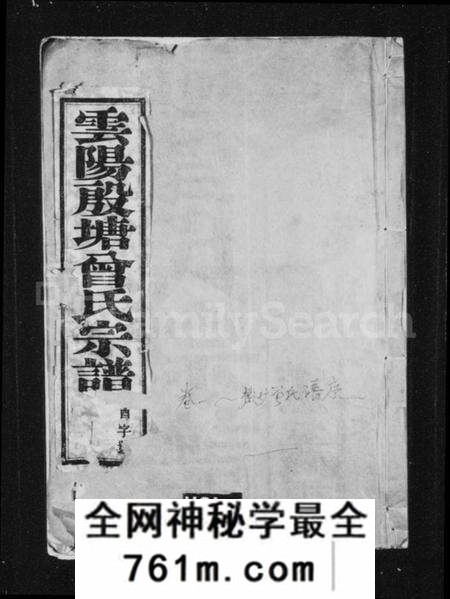 江苏曾氏族谱-曾氏宗谱 [20卷](别名：云阳殷塘曾氏宗谱、曾氏家乘).pdf电子版