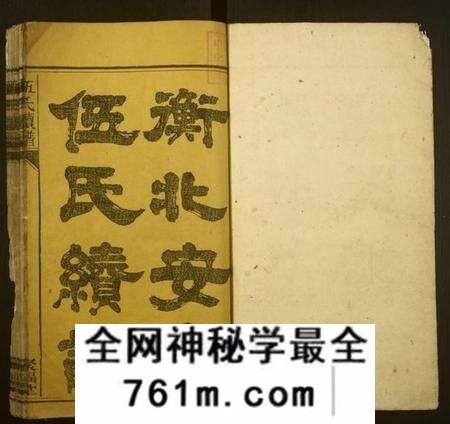 湖南伍氏族谱-伍氏续谱.pdf电子版