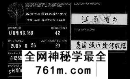 湖南张氏族谱-麦园张氏续修族谱 [11卷,首3卷].pdf电子版