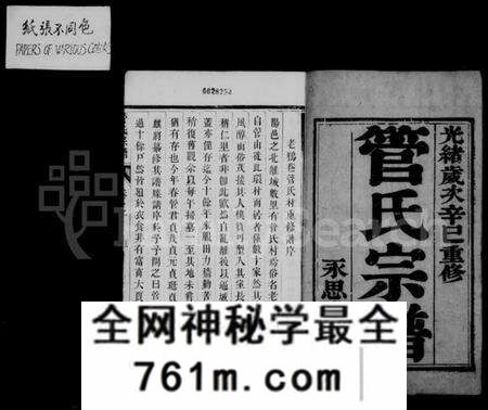 江苏管氏族谱-管氏宗谱 [6卷](别名：云阳管氏重修宗谱).pdf电子版