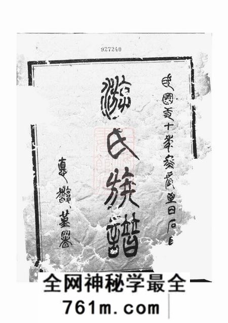 漳平游氏族谱二卷