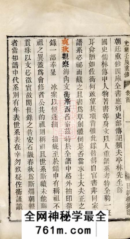 新安无嘉会堂新安程氏世谱徵文录十卷首一卷