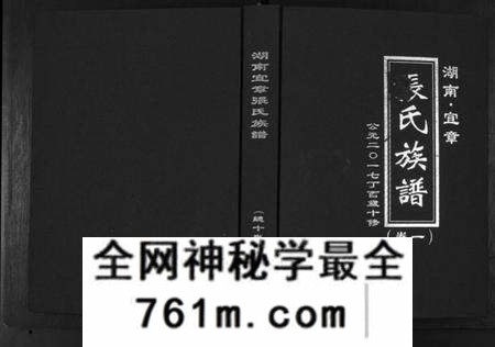 湖南张氏族谱-张氏族谱[10卷].pdf电子版