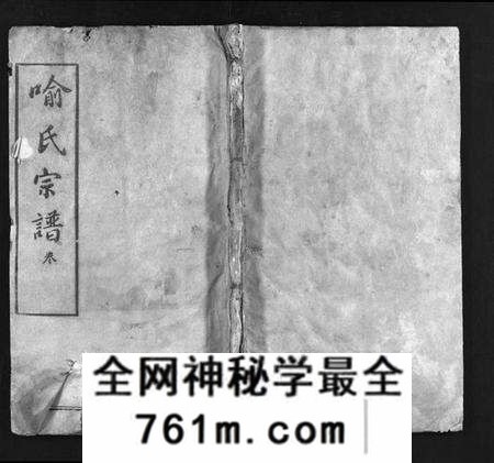 湖北喻氏族谱-喻氏宗谱 [5卷,首1卷](别名：喻氏续修宗谱、Yu Shi Zong Pu).pdf电子版