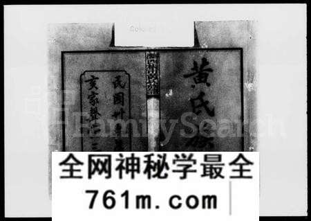 湖南黄氏族谱-浏西枨市黄氏族谱 [22卷,首1卷].pdf电子版