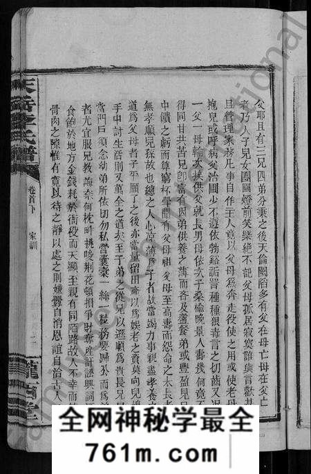 湖南李氏族谱-天岳李氏谱 [37卷及卷首].pdf电子版