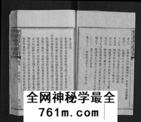湖南屈氏族谱-宝庆屈氏族谱[11卷,首1卷].pdf电子版